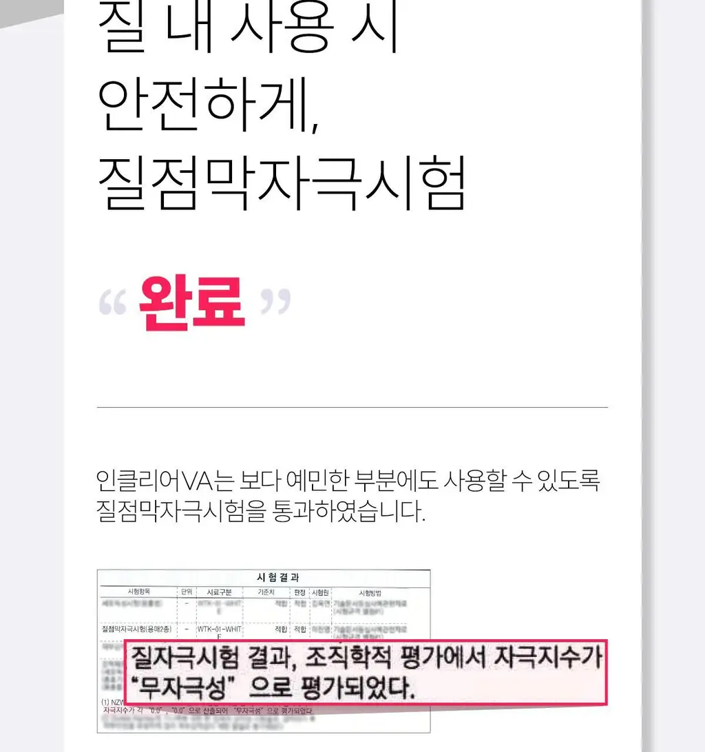 [의료기기] 인클리어 VA 2종 택 1 (6P / 12P) (간편한 질정주입기구) 상세페이지 23